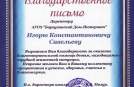 Приняли участие в благотворительной акции